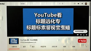 YouTube upload interface showing title optimization on laptop screen
