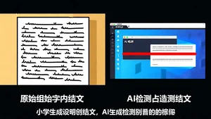 Split screen showing a student's original essay and an AI detector incorrectly flagging it