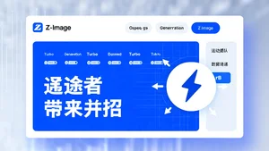 Modern AI interface with Z-Image branding showing bilingual interface